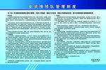 安装维修队管理制度