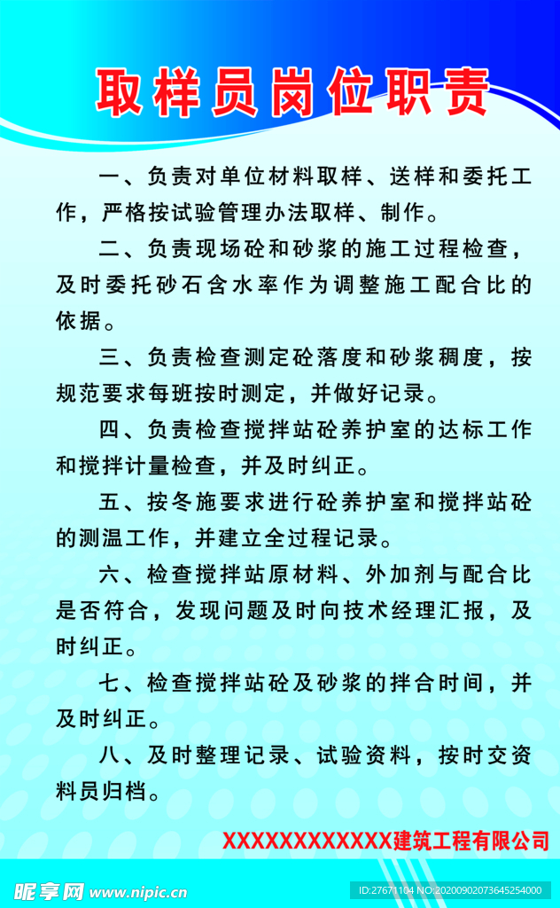 取样员岗位职责