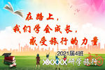 研学旅行