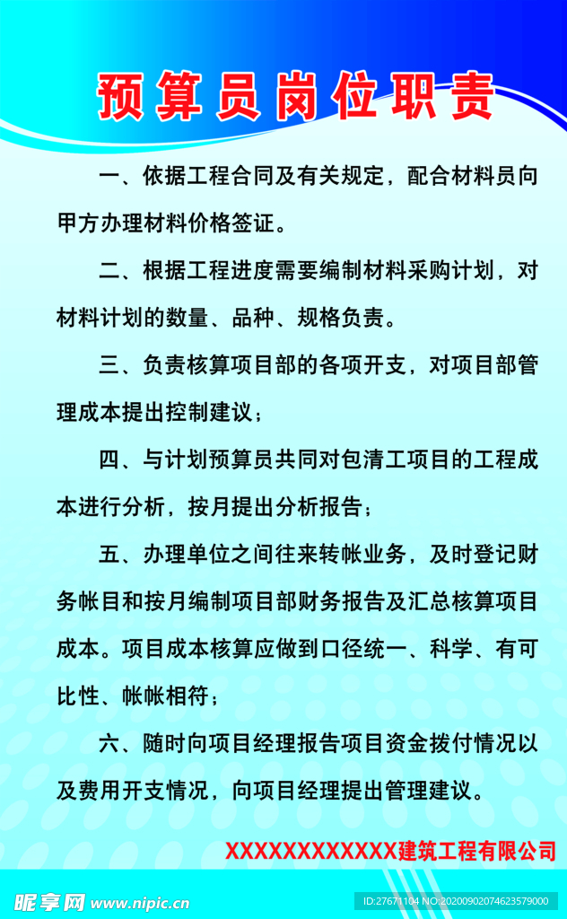 预算员岗位职责