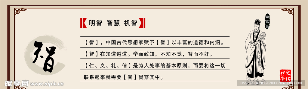 仁义礼智信