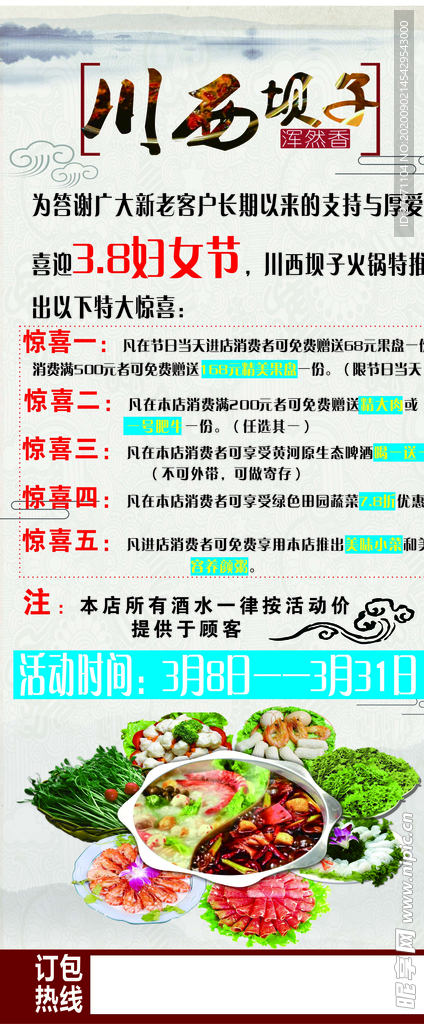火锅店展架