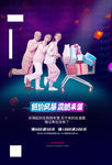 时尚购物海报