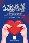 公益慈善