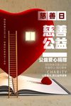 公益慈善