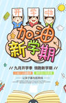 加油新学期