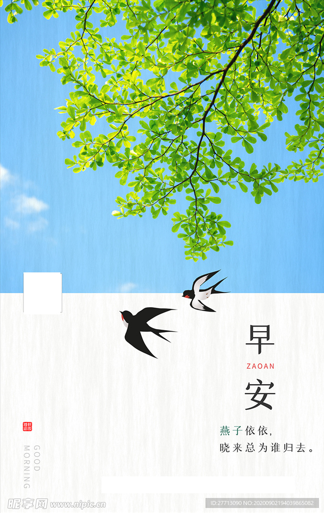 早安