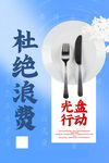 杜绝浪费