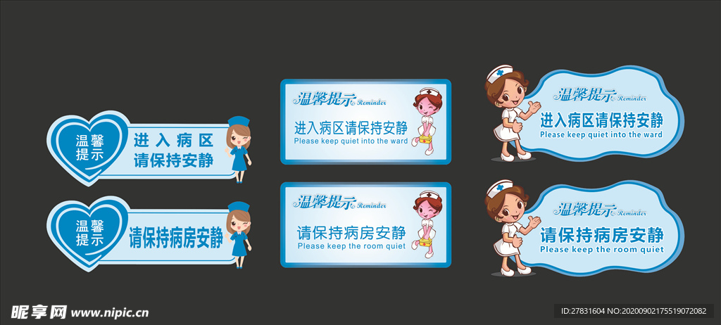 医院温馨提示