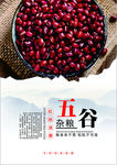 五谷杂粮