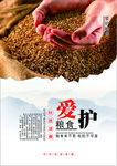 爱护粮食