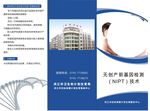 无创产前基因检测三折页