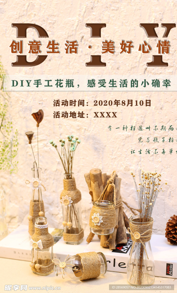 DIY手工花瓶-麻绳瓶活动海报