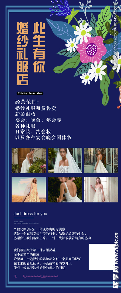婚纱店海报
