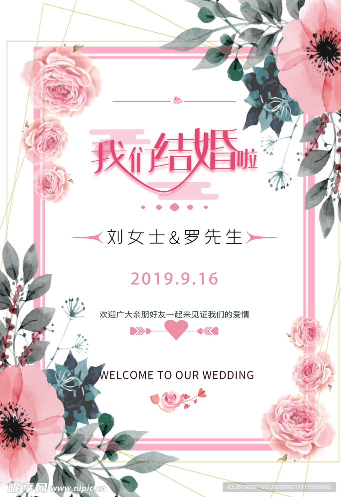 我们结婚啦