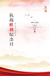 抗日战争胜利