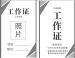 灰色银色工作证