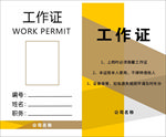 黄棕色工作证胸卡