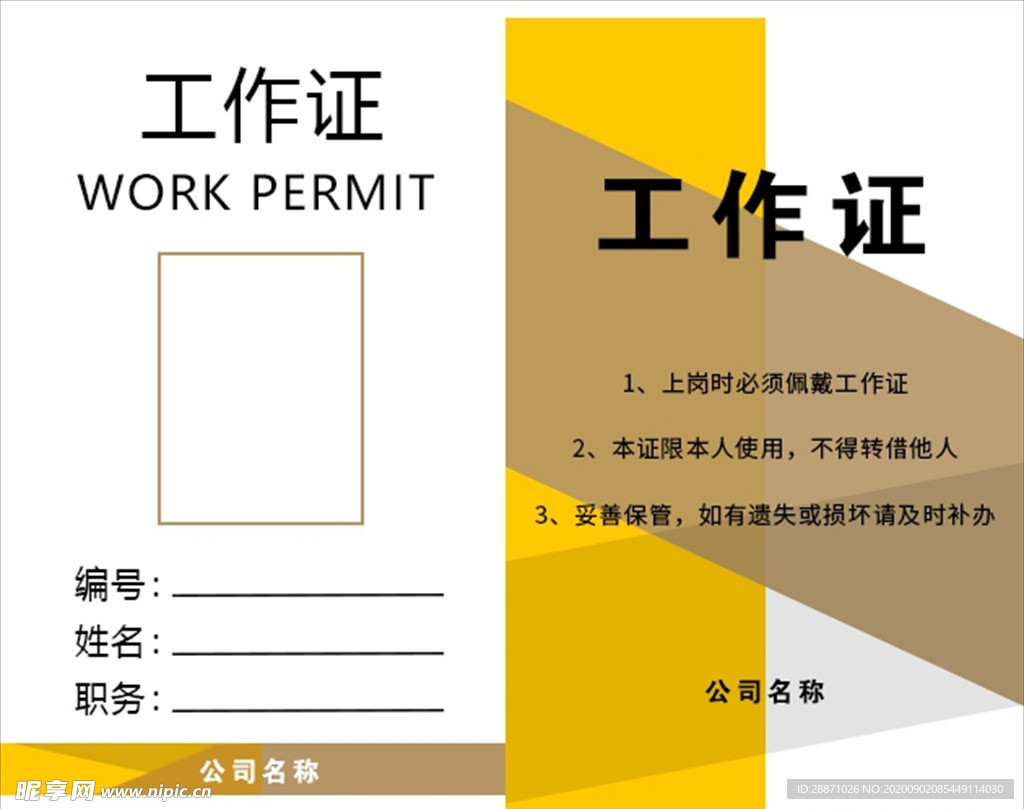 黄棕色工作证胸卡