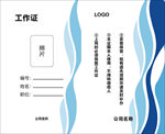 蓝色工作证