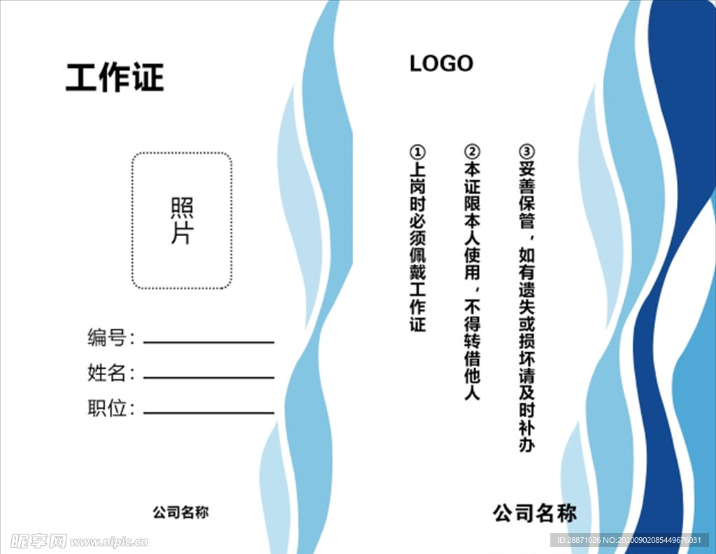 蓝色工作证