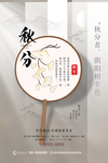 简洁大气秋分节气海报