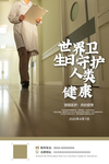 简约大气医师节宣传海报