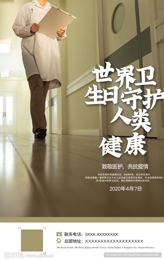 简约大气医师节宣传海报