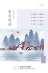 文学国风成语海报