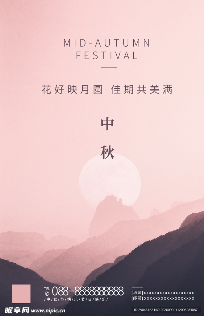 中秋节日海报设计