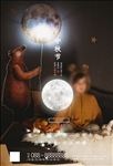 意境风儿童中秋节节日快乐海报