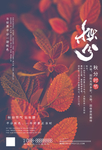意境风金黄叶子秋分二十四节气海