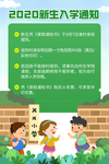 新生入学指南宣传海报