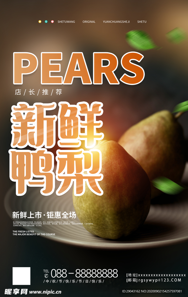 新鲜水果鸭梨促销宣传海报