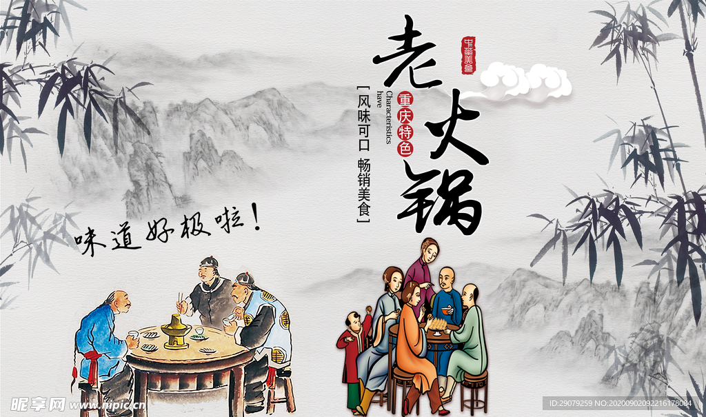 中式水墨风重庆老火锅海报