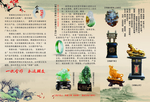 玉器折页