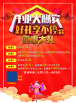 开业海报