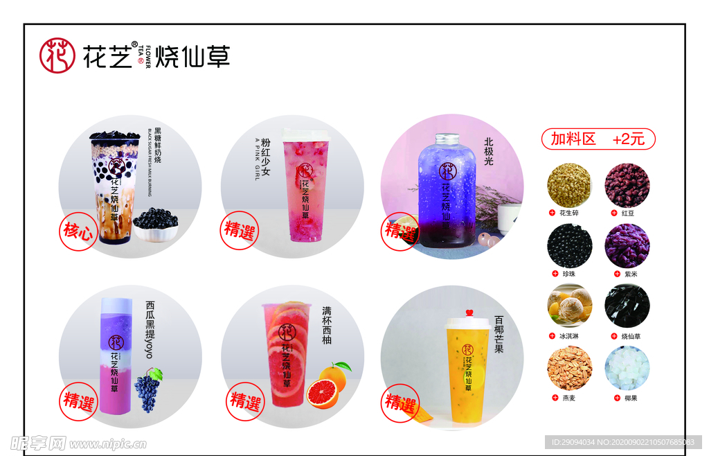 奶茶海报