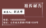 秘方名片