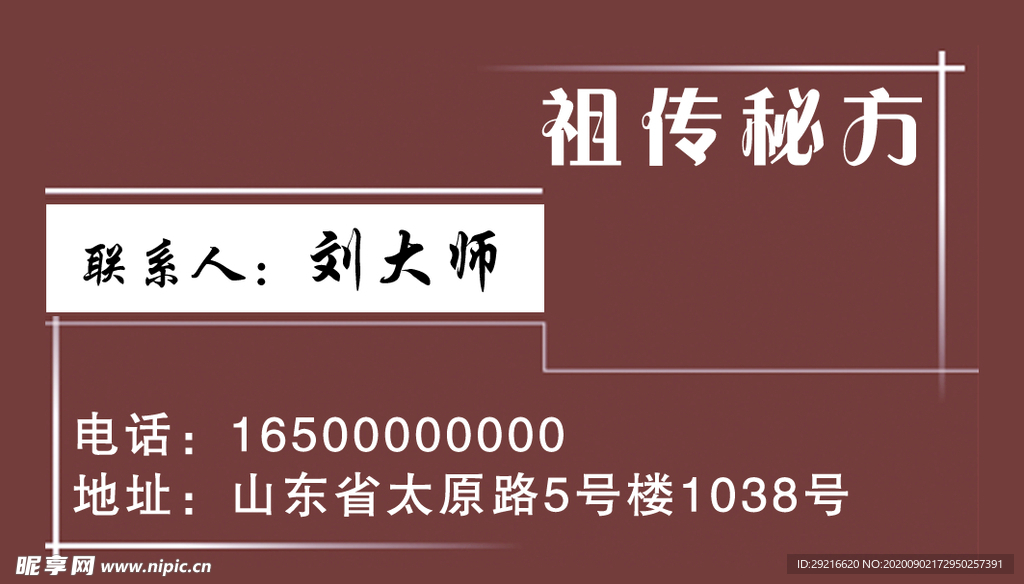 秘方名片