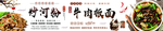 安徽板面  炒河粉
