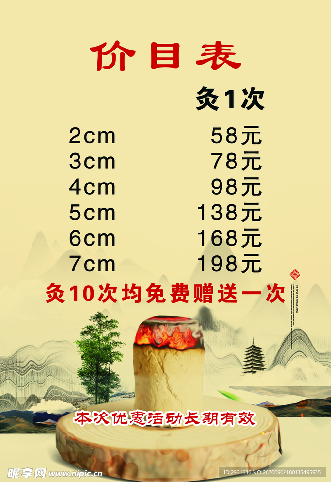 艾灸价目表