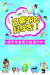 明日科学家