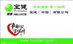 宝健名片
