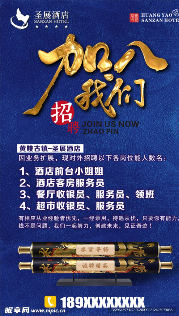 招聘