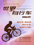 自行车比赛