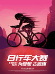 自行车比赛