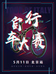 自行车比赛