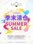 夏季清仓