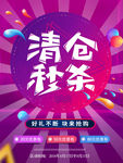 夏季清仓